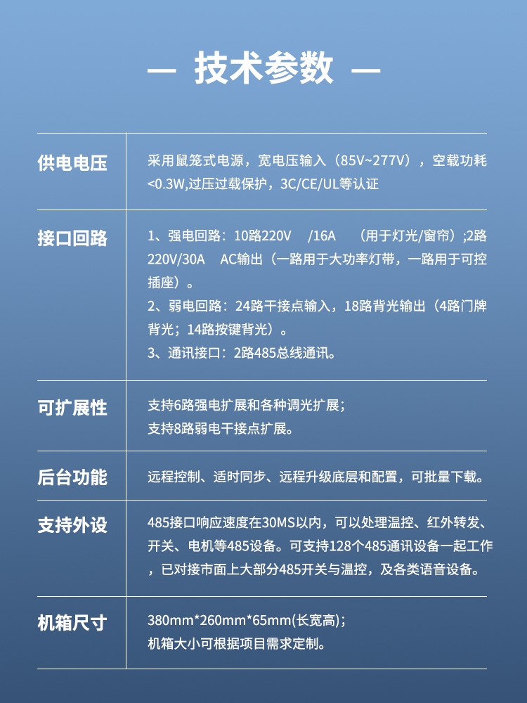 精品客控主机-7.jpg