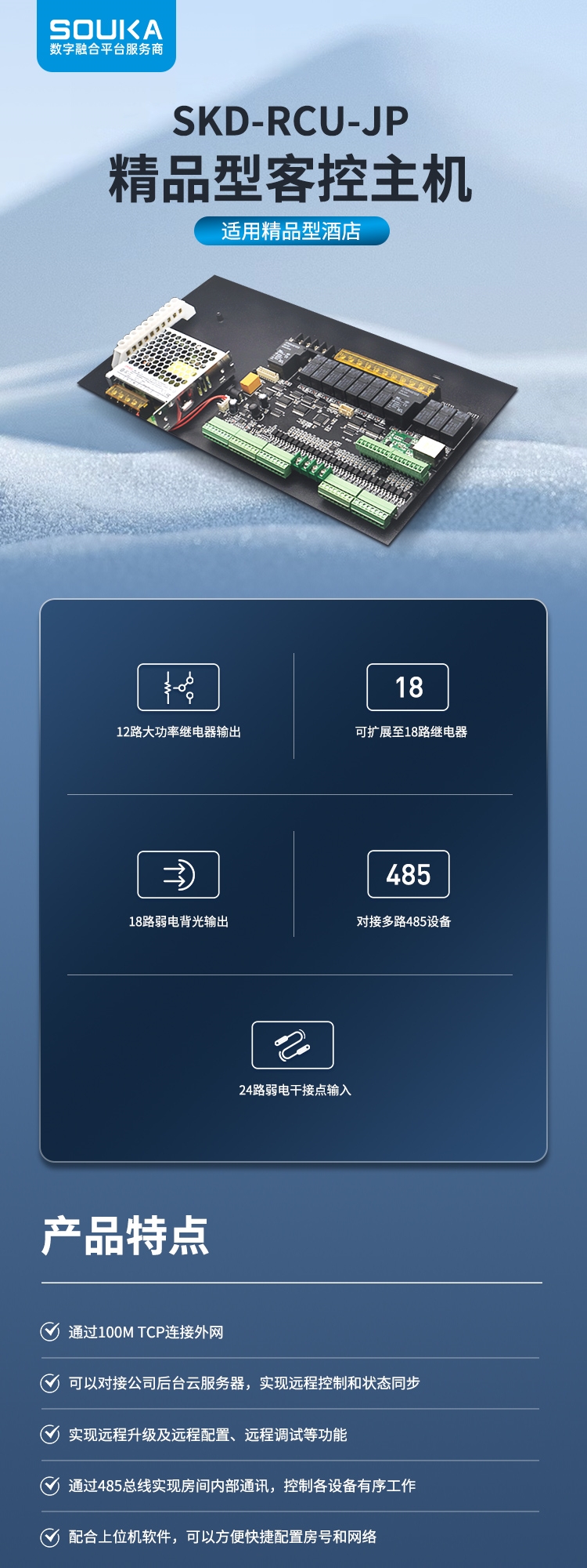 精品客控主机-2.jpg